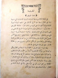 ‬كتاب عذراء قريش, جرجي زيدان, الطبعة 1 Arabic Egyptian 1st Edt. Novel Book 1899