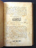 ‬كتاب عذراء قريش, جرجي زيدان, الطبعة 1 Arabic Egyptian 1st Edt. Novel Book 1899