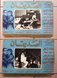 (Set of 11) صور فيلم الصديقان، دريد لحام Syrian Arabic Lobby Card 70s