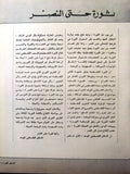 مجلة فلسطين الثورة Palestine, Falestine Al Thawra عدد خاص Arabic Magazine 1976