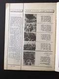 مجلة فلسطين المحتلة Lebanese #167, 168, 169, 170 Palestine Arabic Magazine 1979