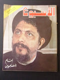 Arab Week الأسبوع العربي Musa al-Sadr موسى الصدر arabic Lebanese Magazine 1975