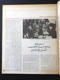 Arab Week الأسبوع العربي Musa al-Sadr موسى الصدر arabic Lebanese Magazine 1975