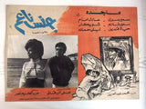 صورة فيلم جنس ناعم، ماجدة  سمير غانم (Set of 10) Egyptian Arabic Lobby Card 70s