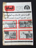 مجلة االرسالة الكويتية, صباح جابر Arabic Kuwait #474 Political Magazine 1971