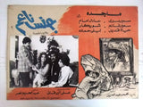 صورة فيلم جنس ناعم، ماجدة  سمير غانم (Set of 10) Egyptian Arabic Lobby Card 70s