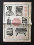 مجلة االرسالة الكويتية, صباح جابر Arabic Kuwait #474 Political Magazine 1971