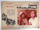 (Set of 7) صور فيلم انتبهوا أيها السادة ناهد شريف Egyptian Arabic Lobby Card 70s