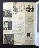 TV تي في Beirut Arabic #400 Article Lebanon سينما Cinema 1967