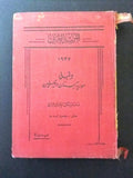 كتاب المرشد دليل سورية ولبنان وفلسطين Guide Leban Palestine Syria Rare Book 1936