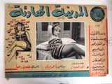 (Set of 2) صور فيلم المدينة الهادئة,  سامية شكري Syrian Arabic Lobby Card 70s