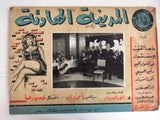 (Set of 2) صور فيلم المدينة الهادئة,  سامية شكري Syrian Arabic Lobby Card 70s