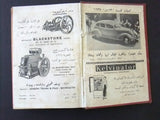 كتاب المرشد دليل سورية ولبنان وفلسطين Guide Leban Palestine Syria Rare Book 1936