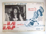 (Set of 3) صور فيلم المرأة هي المرأة, سهير رمزي Egyptian Arabic Lobby Card 70s