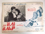 (Set of 3) صور فيلم المرأة هي المرأة, سهير رمزي Egyptian Arabic Lobby Card 70s