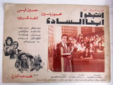 (Set of 7) صور فيلم انتبهوا أيها السادة ناهد شريف Egyptian Arabic Lobby Card 70s