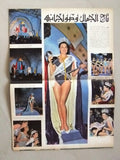 مجلة العالم Al Alam Arabic Ann Sidney 64 Miss World G Lebanese Magazine 1965