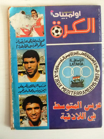 Olympiade أوليمبياد الكرة Arabic Soccer اللاذقية Football Lebanese Magazine 1987