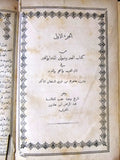 كتاب المقدمة للعلامة ابن خلدون, ‏الجزء الأول Arabic Lebanese Book 1879