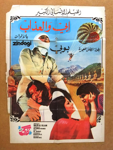 Zindagi {Babra Sharif} Pakistan Original Movie Poster 1970s