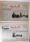 Teshren الملك خالد، السعودية - حافظ الأسد Syrian Arabic 11x Newspaper 1970s/80s