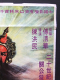 Zhan shen, Calamity {War God} Original Kung Fu Movie Rare Chinese Poster 70s