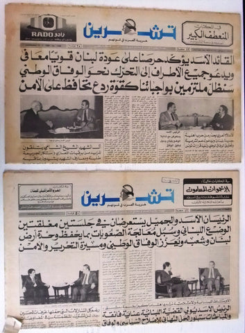 سوريه صحف سياسيين لبنانيين  حافظ الأسد Syrian Arabic Lebanon 16x Newspaper 80s