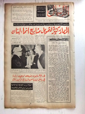 جريدة الرأسمال Qatar شار حلو أحمد بن علي آل ثاني قطر Arabic Lebanon Newspaper 70