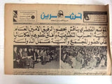 Tshren المؤتمر القطري, قطر حافظ الأسد Syrian Qatar Arabic 2x Newspaper 1979