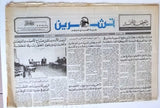 Teshren الكويت، السعودية - حافظ الأسد Syrian Arabic 2x Newspaper 1981/86