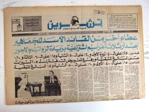 Kuwait, السفير والوزير الكويتي, - حافظ الأسد Syrian Arabic Newspaper 1985/86