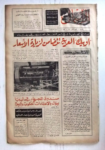 جريدة الرأسمال, الشيخ أحمد بن حمد أبو ظبي Arabic Lebanese Abu Dhabi Newspaper 70