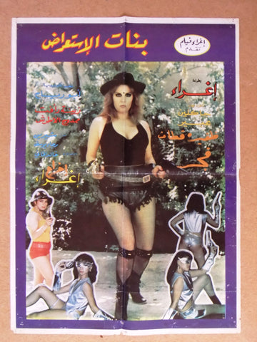 افيش لبناني سينما فيلم عربي بنات الإستعراض إغراء Arabic Lebanese Film Poster 70s