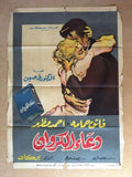 Nightingale's Prayer ملصق افيش عربي مصري دعاء الكروان Egyptian Movie Arabic Poster 50s