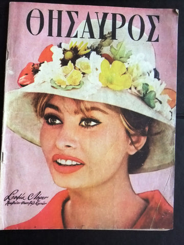 ΘΗΣΑΥΡΟΣ Greek #1177 (Sophia Loren Front Cover) Cinema Magazine 1961