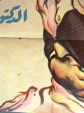 Nightingale's Prayer ملصق افيش عربي مصري دعاء الكروان Egyptian Movie Arabic Poster 50s