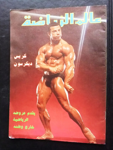 Alam Riyadh Arabic Chris Dickerson عالم الرياضه #56 Bodybuilding Magazine 1986