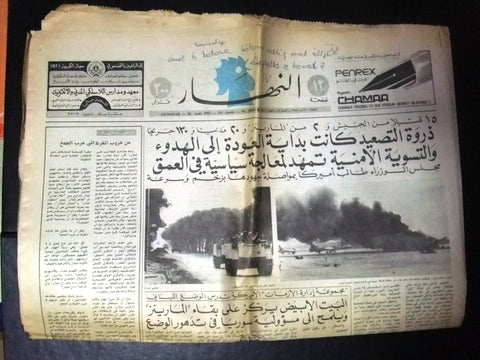 AL Liwa اللواء Palestine Beirut Lebanese Newspaper 1982