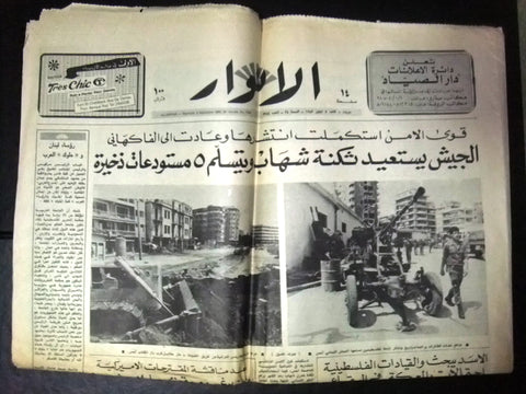 Al Anwar الأنوار Lebanon Army Arabic Lebanese Beirut Newspaper 1982