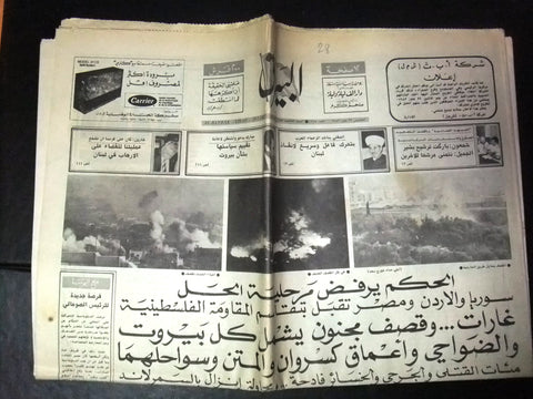 Al Bayrak البيرق Lebanon/Palestin War Destruction Arabic Lebanese Newspaper 1982