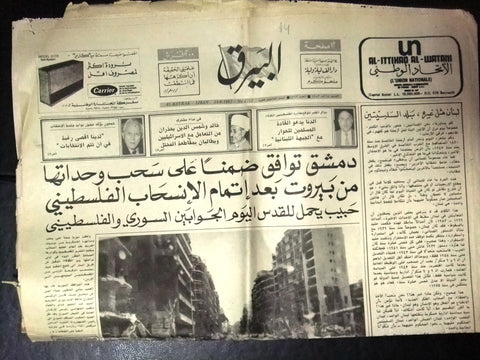 Al Bayrak البيرق Lebanon/Israel War Destruction Arabic Lebanese Newspaper 1982