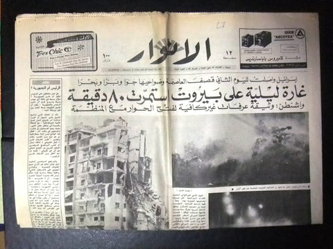 Al Anwar الأنوار Lebanon/Israel War Destruction Arabic Lebanese A Newspaper 1982