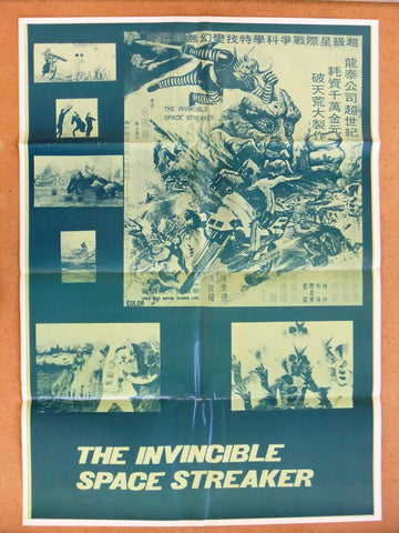 The Invincible Space Streaker 27x39" Original Lebanese Movie Poster 80s