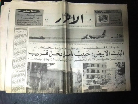 Al Anwar الأنوار Lebanon/Israel War Tank MEA Plane Arabic Lebanese Newspaper 82