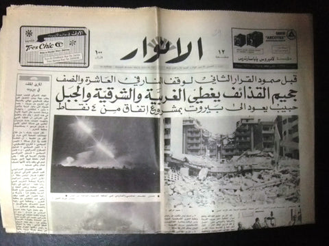 Al Anwar الأنوار Lebanon/Israel War Destruction Arabic Lebanese Newspaper 1982