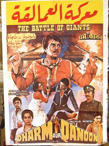 Dharm Aur Qanoon (Dharmendra) Hindi Arabic Lebanese Org. Movie Poster 80s