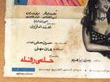 Women in the City افيش سينما مصري عربي فيلم نساء في المدينة، ميرفت أمين Egyptian Arabic Film Poster 70s