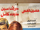 Women in the City افيش سينما مصري عربي فيلم نساء في المدينة، ميرفت أمين Egyptian Arabic Film Poster 70s