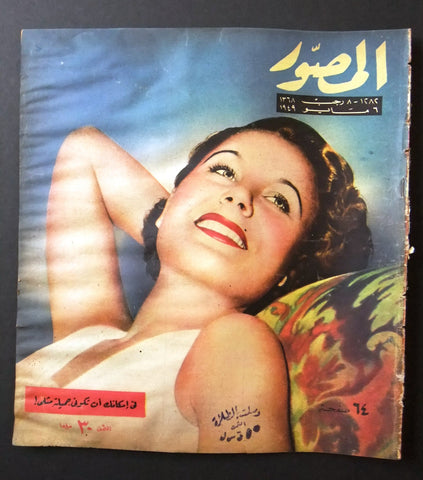 Al Mussawar المصور Jacqueline Donny France. Miss Europe F Arabic Magazine 1949
