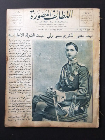 Al Lataif Al Musawara  مجلة اللطائف المصورة Arabic #677 Magazine 1928